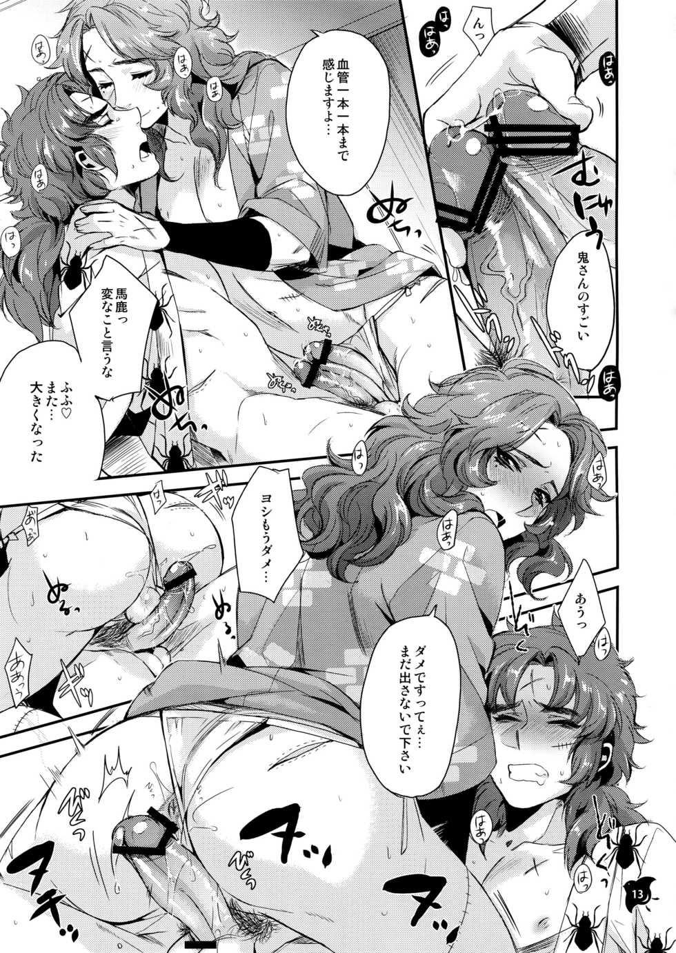 (C83) [+810 (Yamada Non)] Senjou no Boys Life (Rakudai Ninja Rantarou) - Page 12