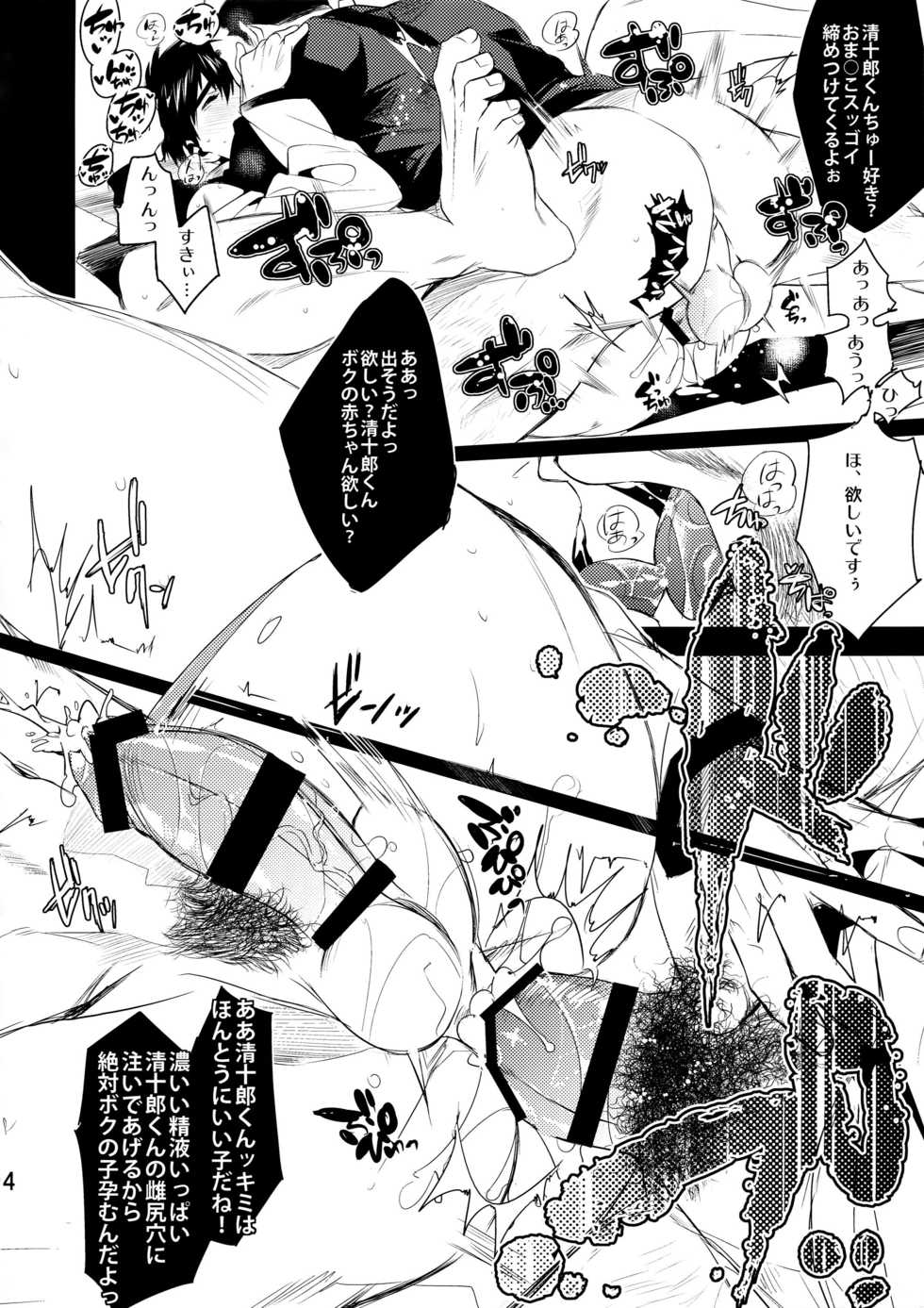 (C87) [+810 (Yamada Non)] Hitodenashi Blues (Eyeshield 21) - Page 13