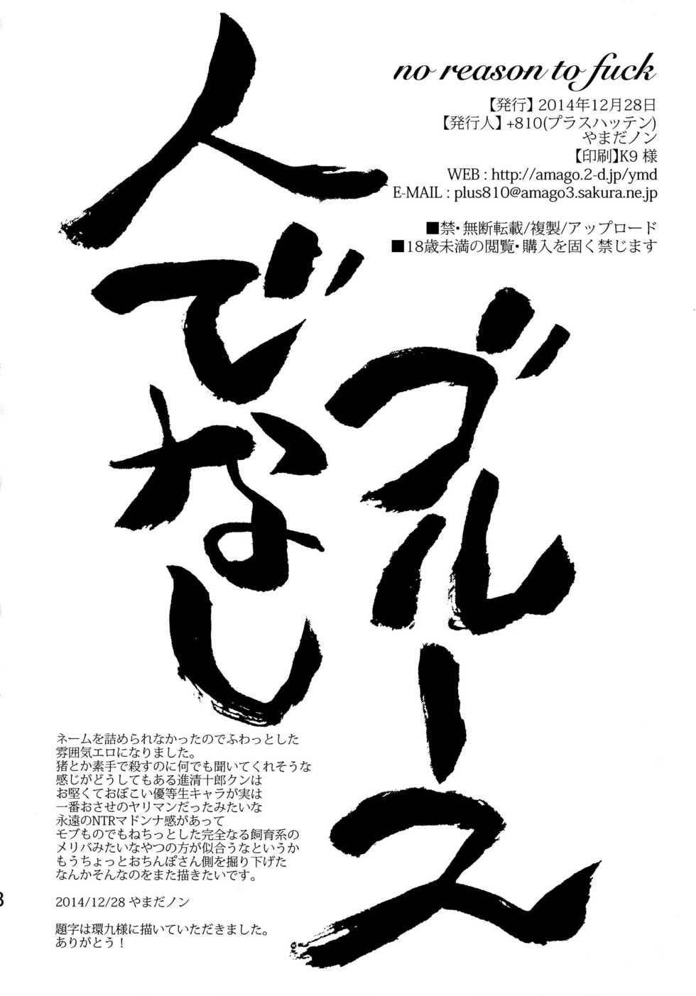 (C87) [+810 (Yamada Non)] Hitodenashi Blues (Eyeshield 21) - Page 17