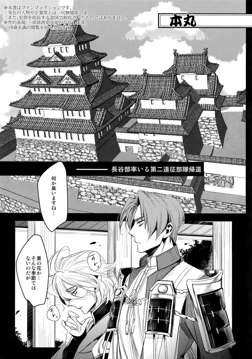 (Senka no Toki Zan) [+810 (Yamada Non)] Okaeri Hasebe-kun (Touken Ranbu) - Page 2