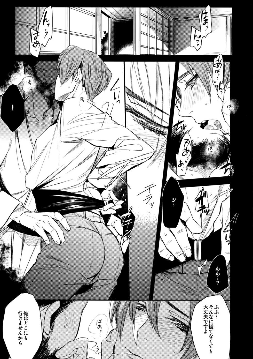 (C88) [+810 (Yamada Non)] Tadaima Hasebe-kun (Touken Ranbu) - Page 4