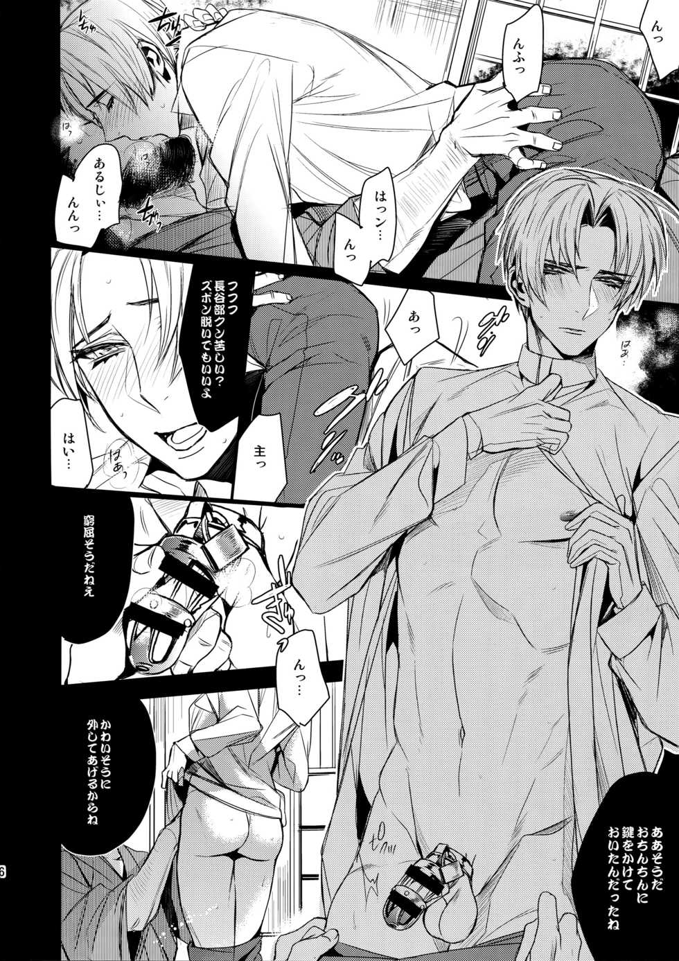 (C88) [+810 (Yamada Non)] Tadaima Hasebe-kun (Touken Ranbu) - Page 5