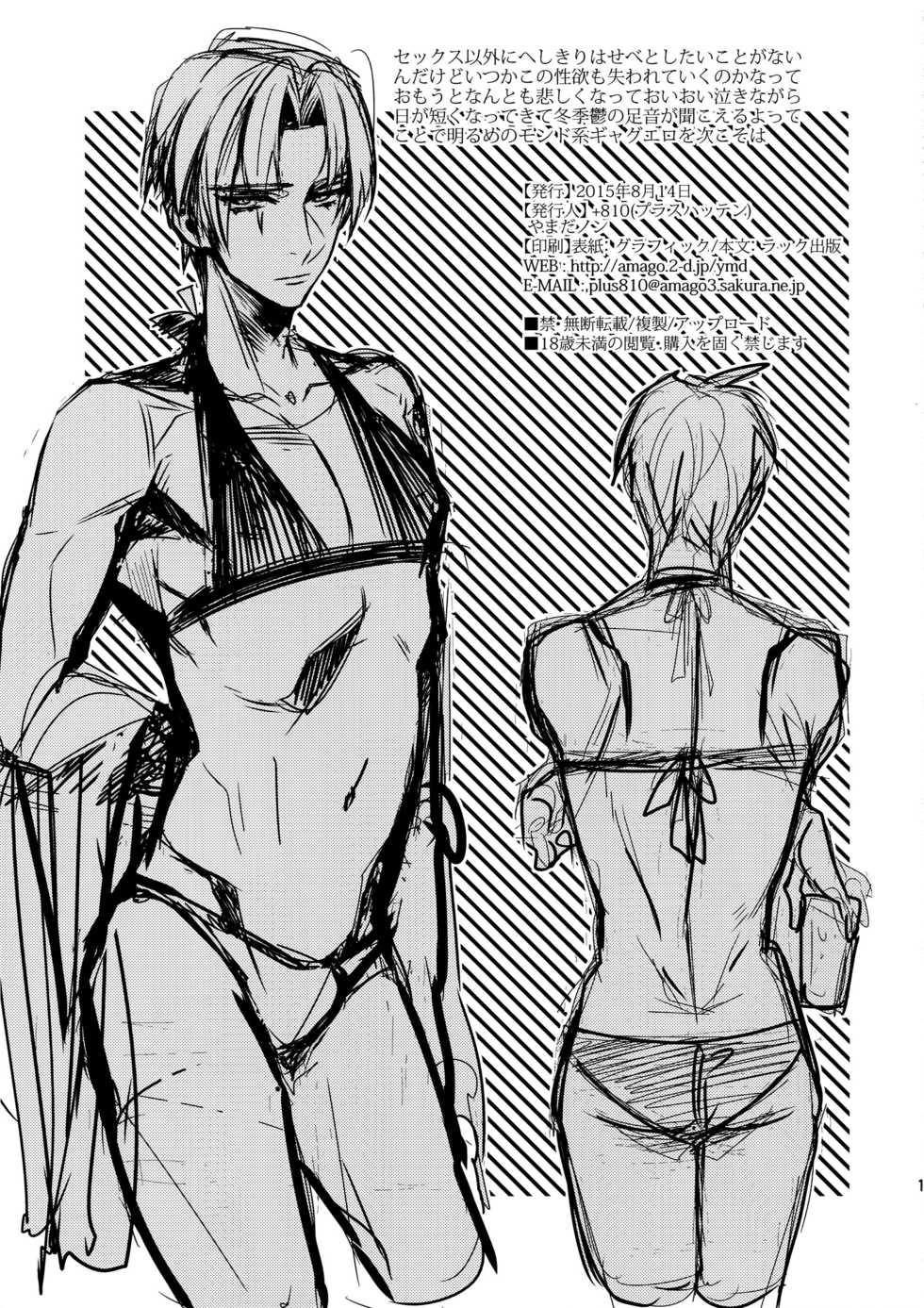 (C88) [+810 (Yamada Non)] Tadaima Hasebe-kun (Touken Ranbu) - Page 16