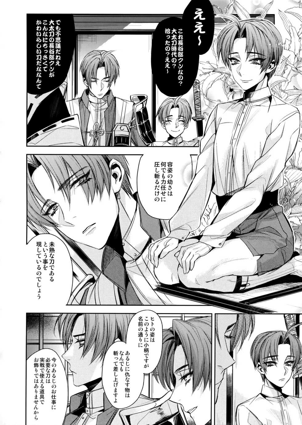 (Senka no Toki 3) [+810 (Yamada Non)] Youkoso! Hasebe-kun (Toukem Ranbu) - Page 5