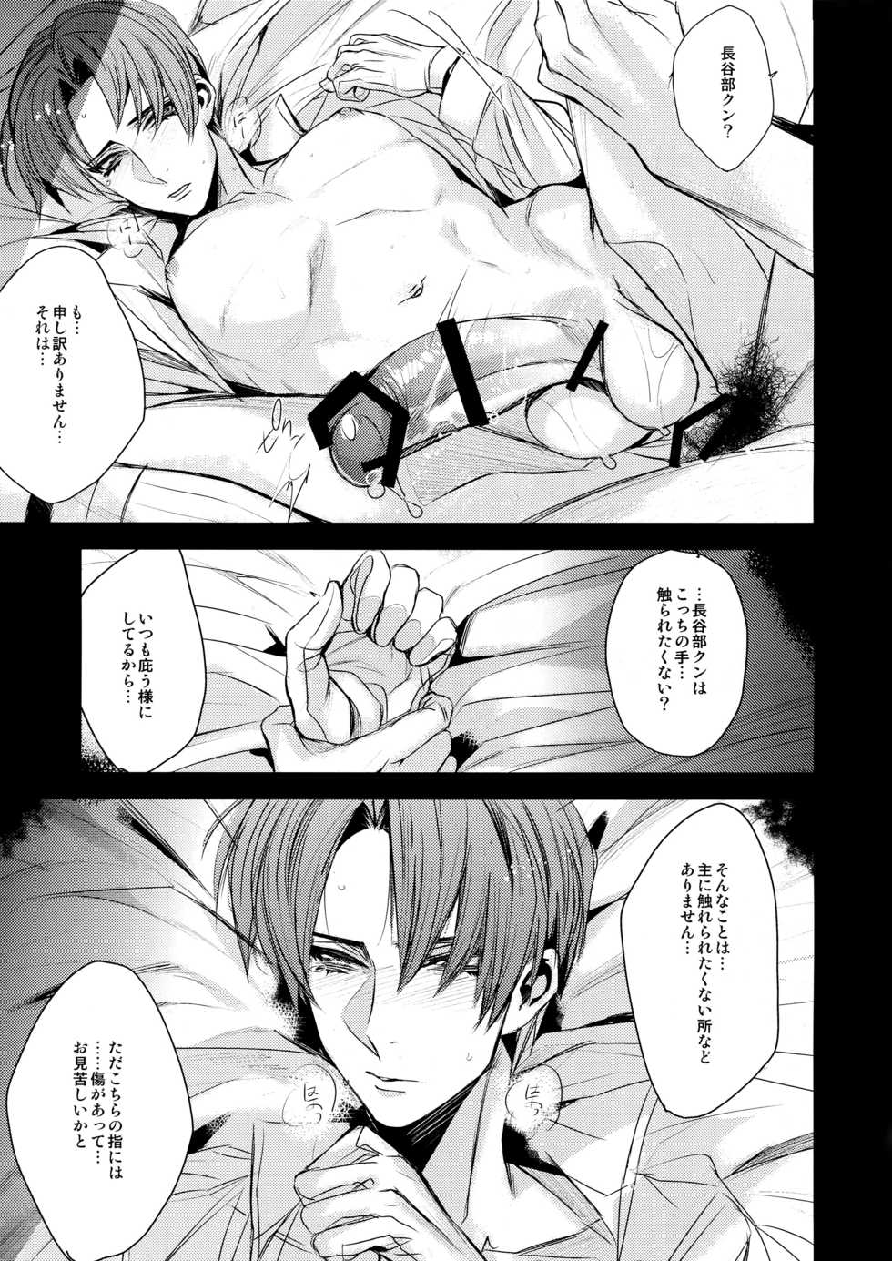 (C89) [+810 (Yamada Non)] Hasebe-kun no Utsukushii Yubisaki (Touken Ranbu) - Page 6