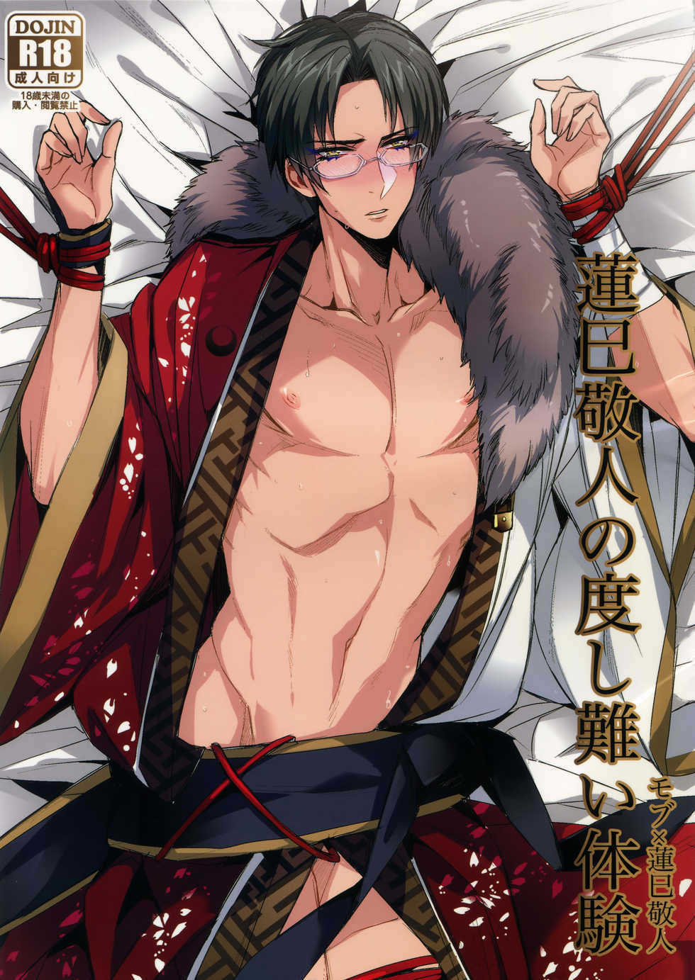 (C89) [+810 (Yamada Non)] Keito Hasumi no Doshigatai Taiken (Ensemble Stars!) - Page 1