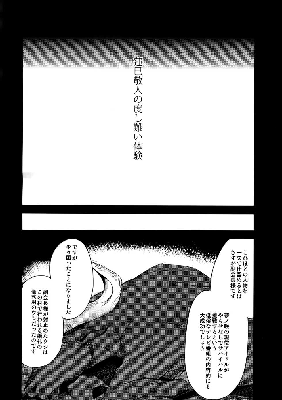 (C89) [+810 (Yamada Non)] Keito Hasumi no Doshigatai Taiken (Ensemble Stars!) - Page 3