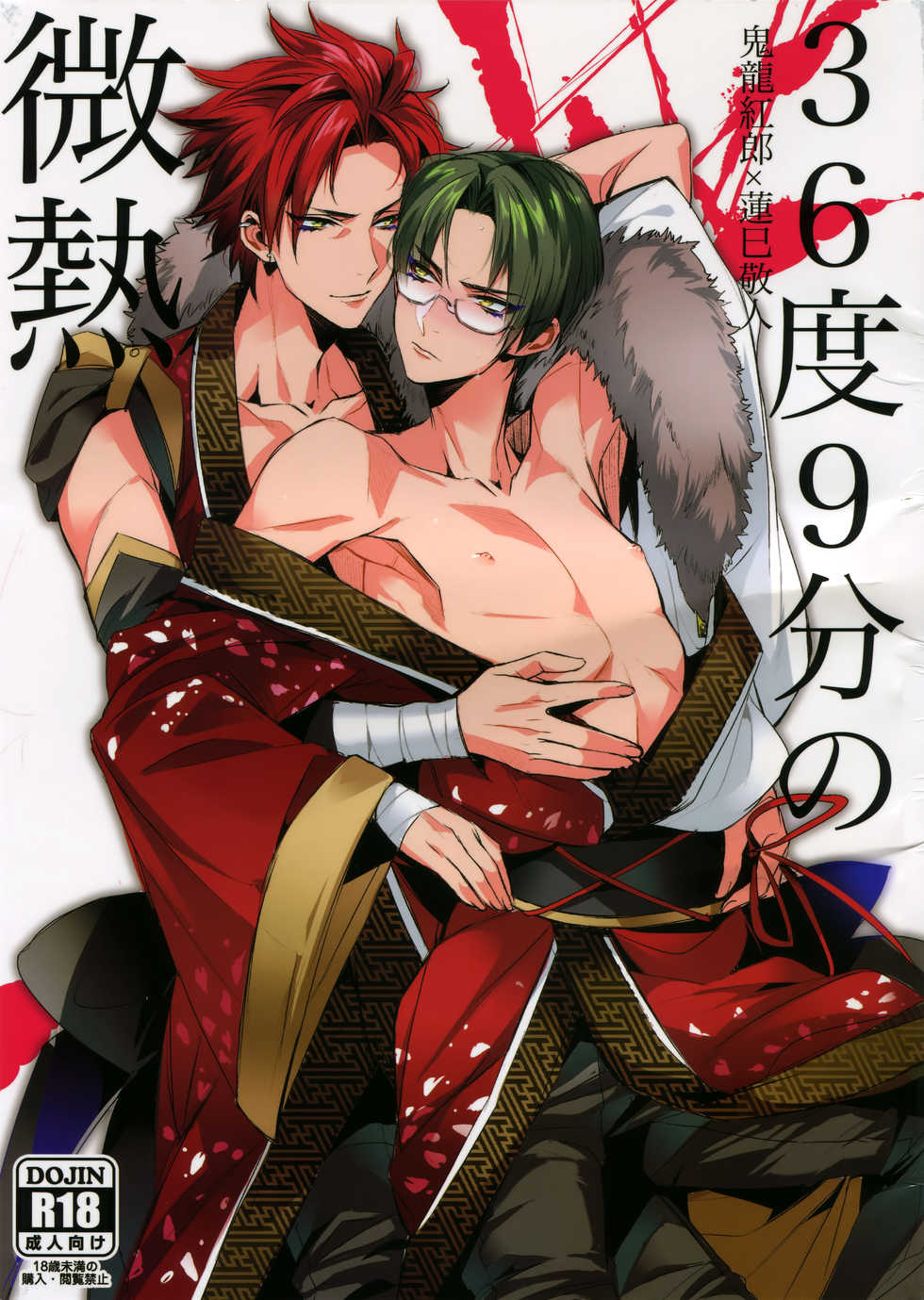 (SUPER25) [+810 (Yamada Non)] 36-do 9-bu no Binetsu (Ensemble Stars!) - Page 1