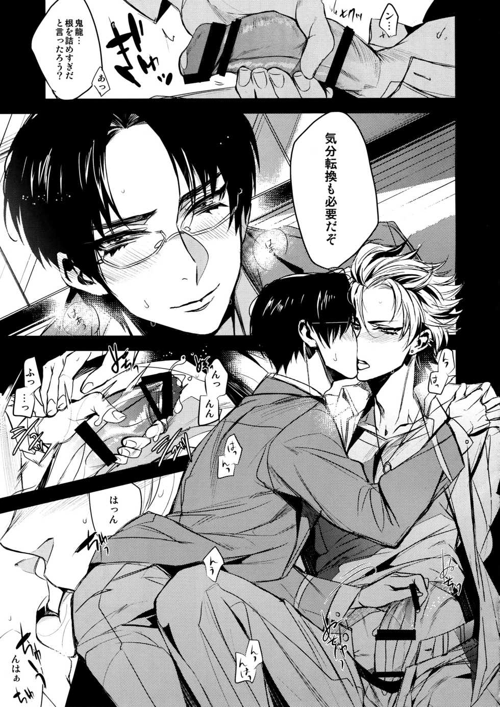 (brilliant days 2) [+810 (Yamada Non)] Amari Tsukeagaru na yo! (Ensemble Stars!) - Page 4