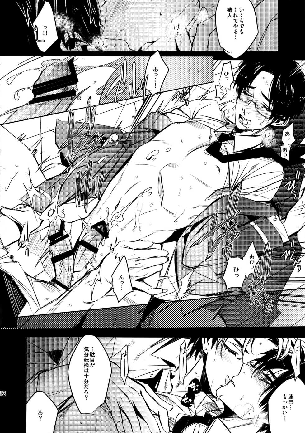 (brilliant days 2) [+810 (Yamada Non)] Amari Tsukeagaru na yo! (Ensemble Stars!) - Page 11