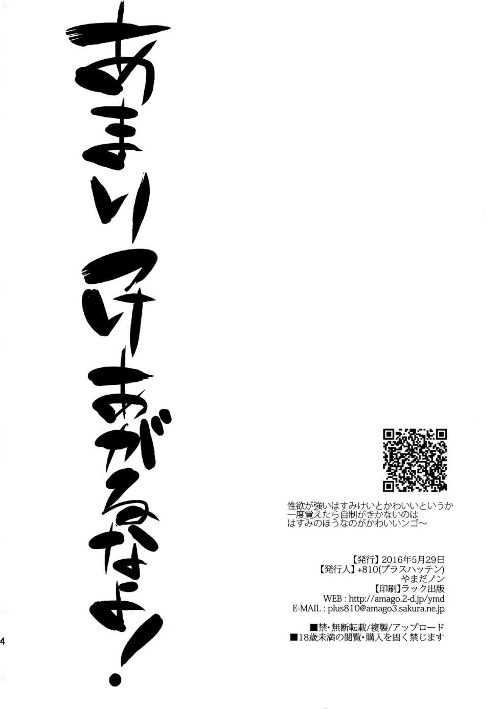 (brilliant days 2) [+810 (Yamada Non)] Amari Tsukeagaru na yo! (Ensemble Stars!) - Page 13