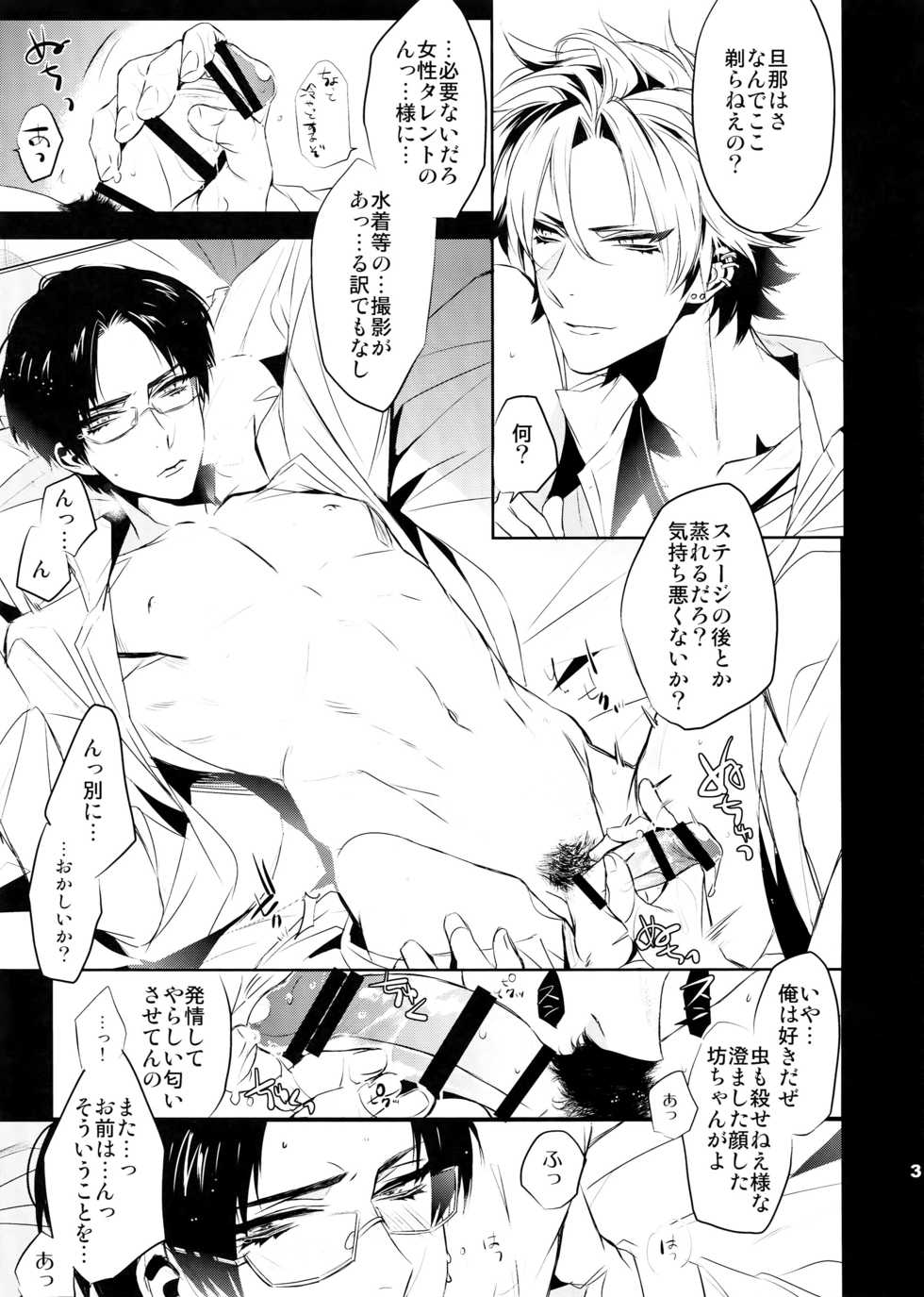 (brilliant days 4) [+810 (Yamada Non)] Doku ou Kurawaba (Ensemble Stars!) - Page 3