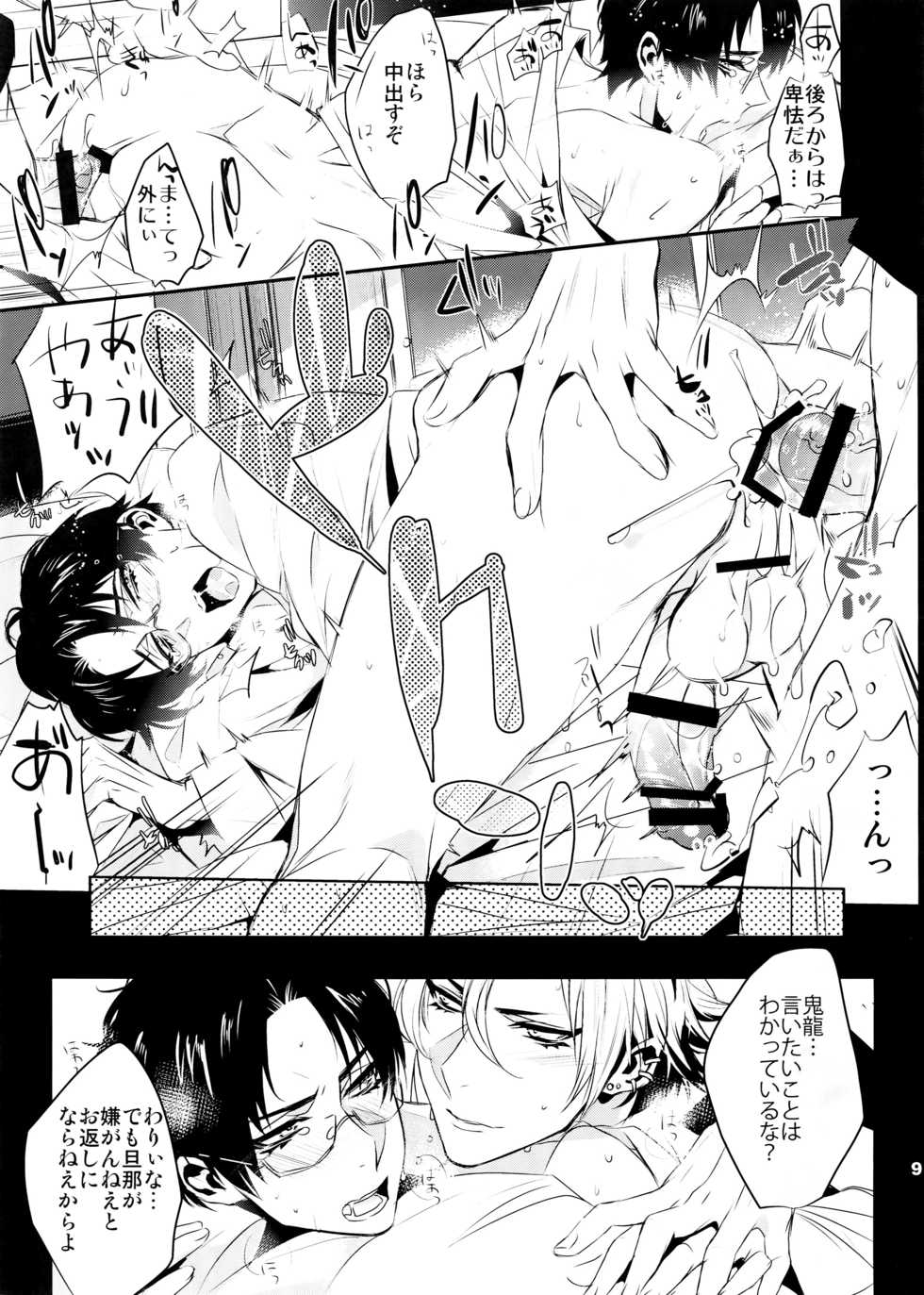 (brilliant days 4) [+810 (Yamada Non)] Doku ou Kurawaba (Ensemble Stars!) - Page 9