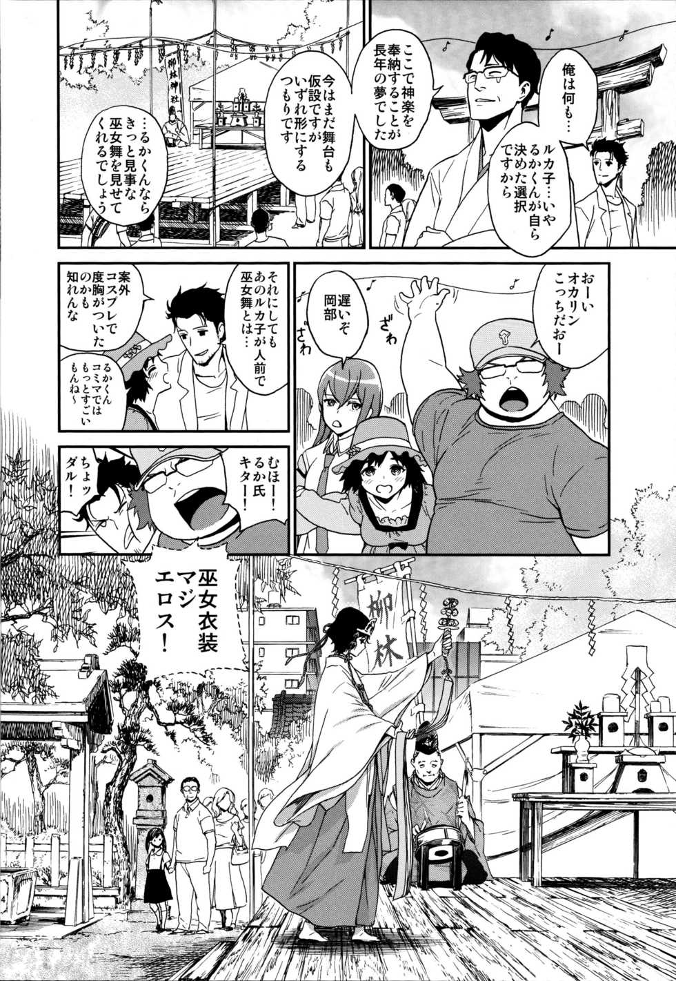 (Torilozi 5) [Ikujinashi no Fetishist] Yaotome no Chrysanthemum (Steins;Gate) - Page 3