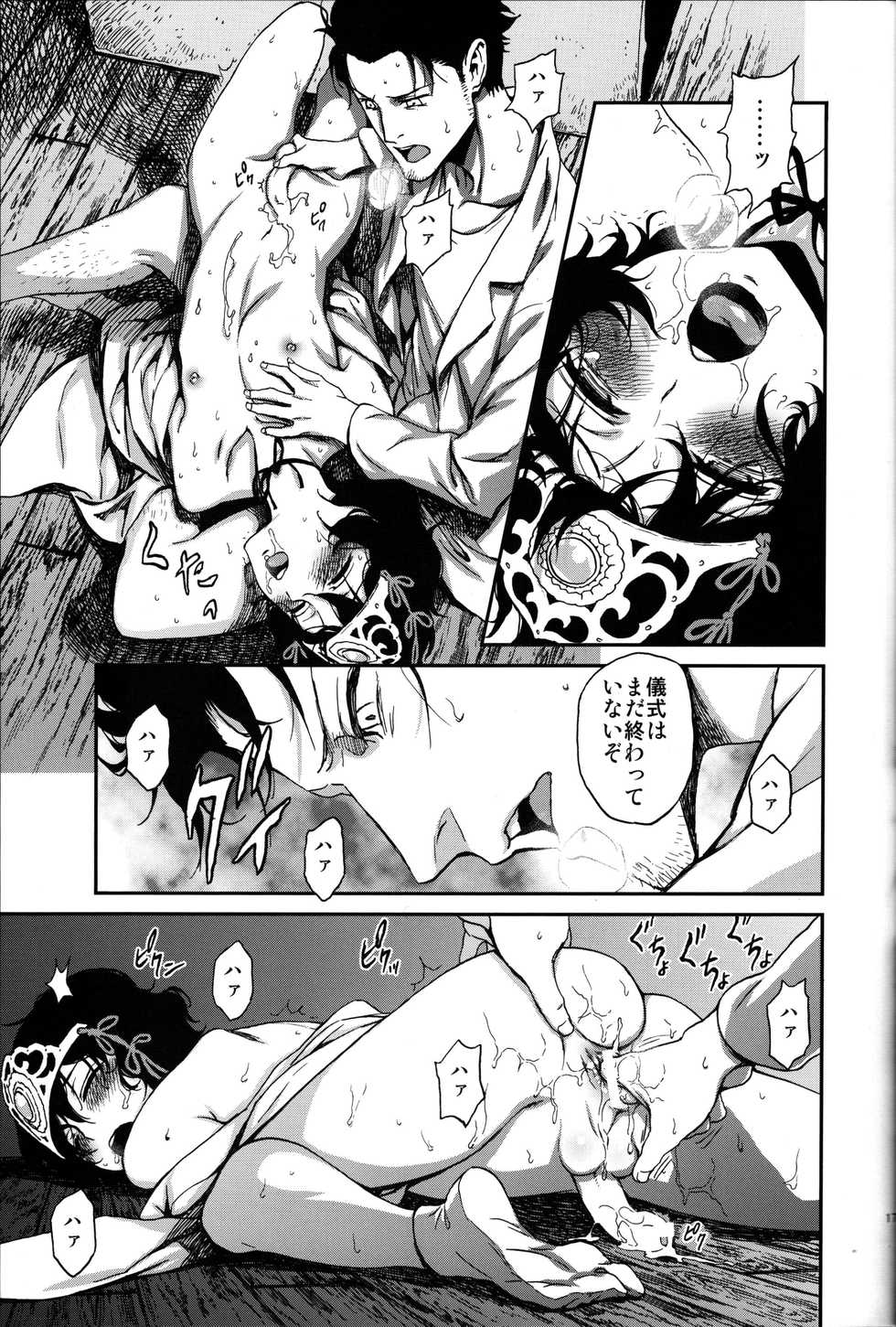 (Torilozi 5) [Ikujinashi no Fetishist] Yaotome no Chrysanthemum (Steins;Gate) - Page 16