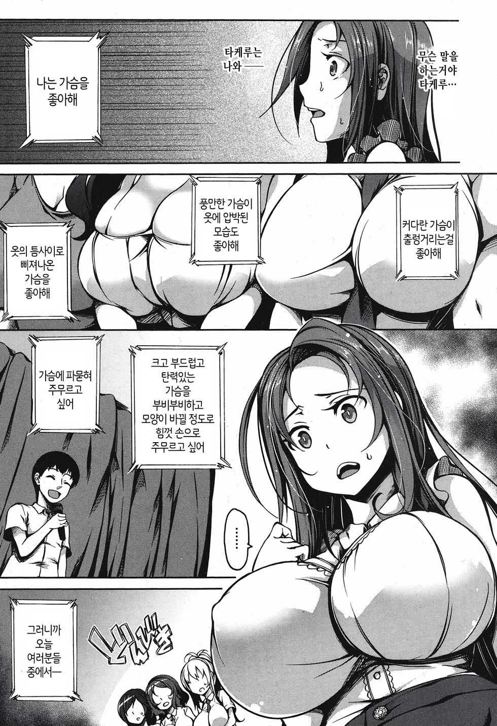 [Momiyama] P@idol m@ster! (COMIC MILF 2016-12 Vol. 33) [Korean] [Digital] - Page 5