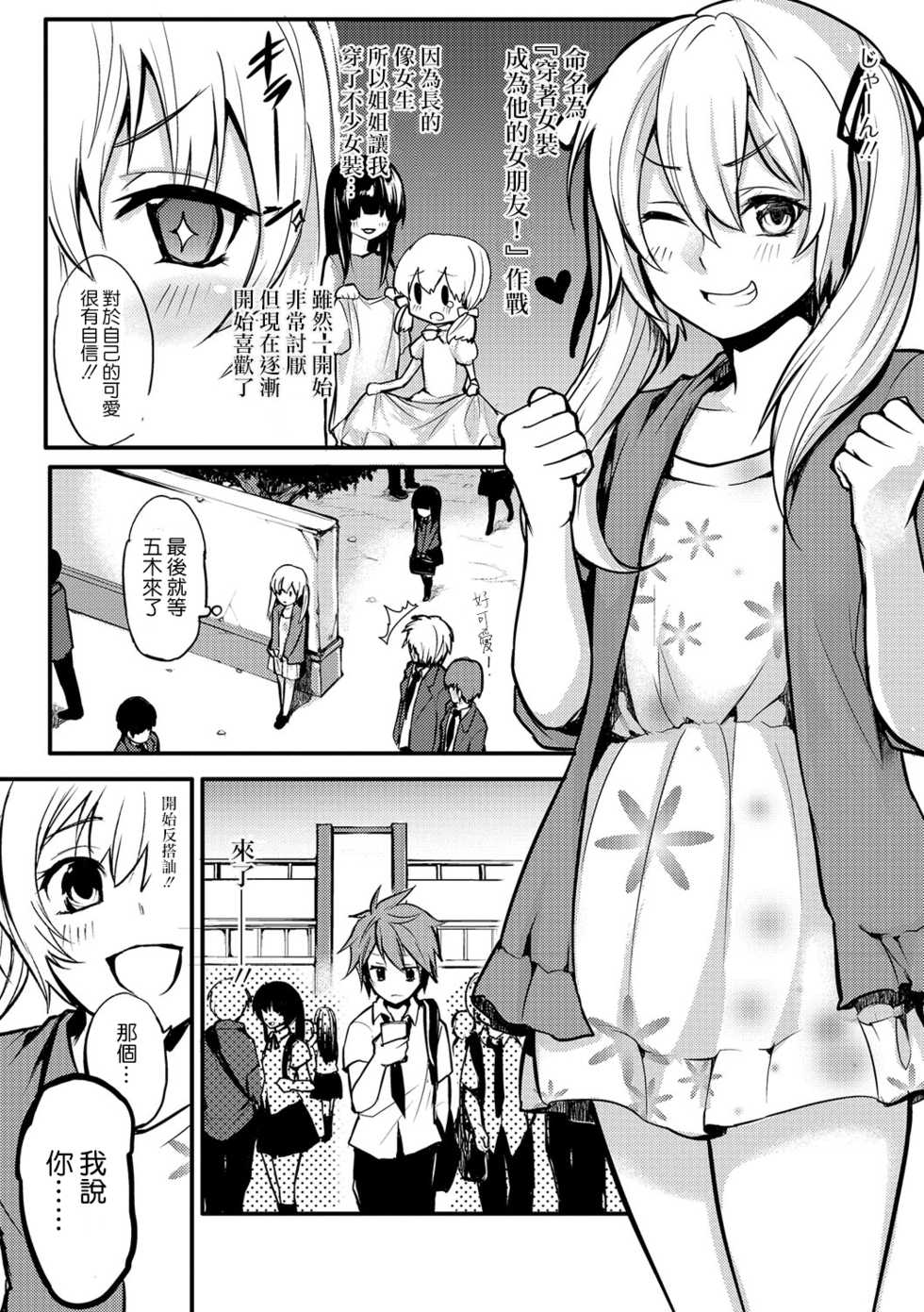 [Yatuzaki] Josou Demo Aishite (Gekkan Web Otoko no Ko-llection! S Vol. 15) [Chinese] [瑞树汉化组] [Digital] - Page 3