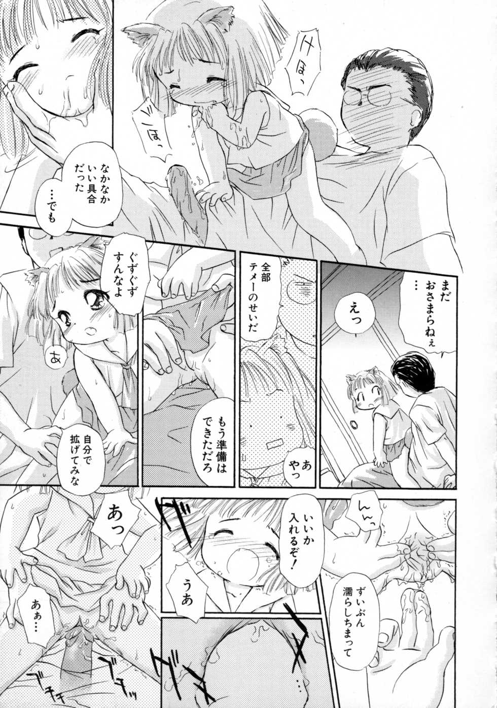 [Yamano Konzaburo] Shoujo Miman - Page 17