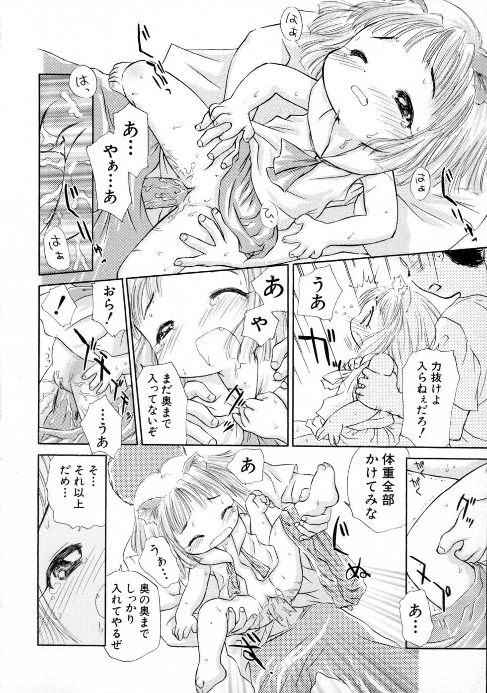 [Yamano Konzaburo] Shoujo Miman - Page 18