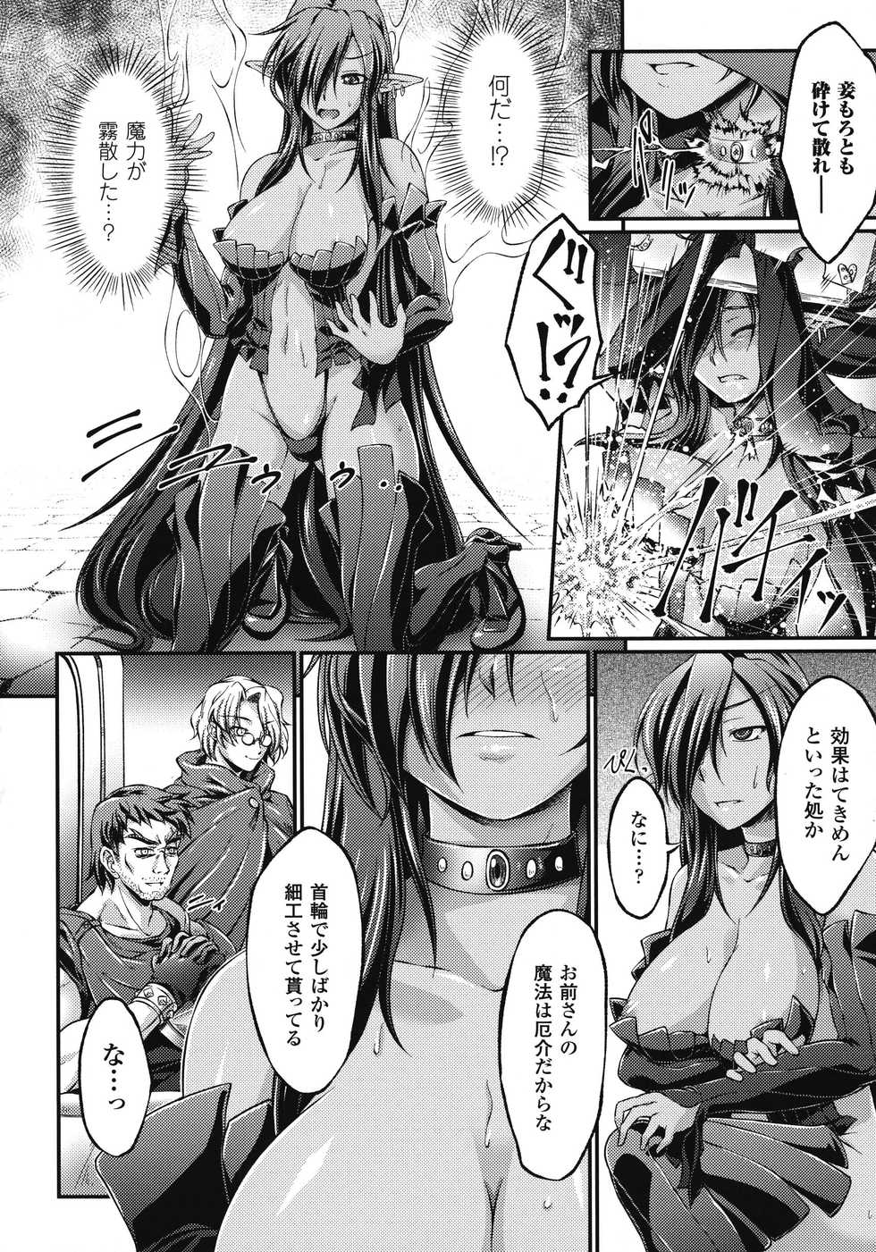 [LIQUID, Ootsuki Wataru] Kuroinu ~Kedakaki Seijo Wa Hakudaku Ni Somaru~ The Comic - Page 7