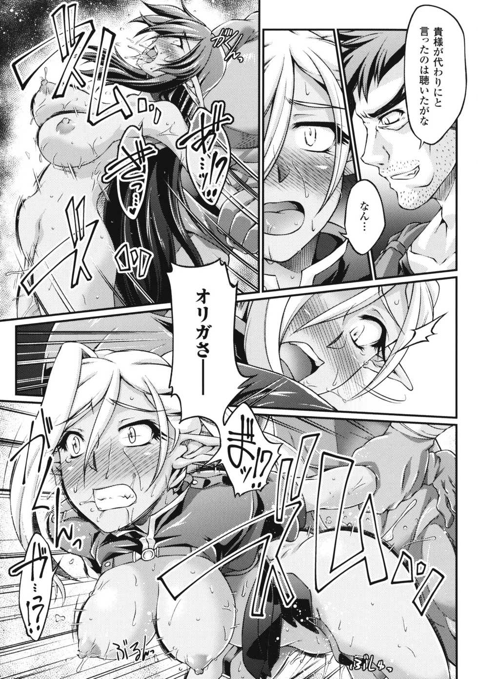 [LIQUID, Ootsuki Wataru] Kuroinu ~Kedakaki Seijo Wa Hakudaku Ni Somaru~ The Comic - Page 39