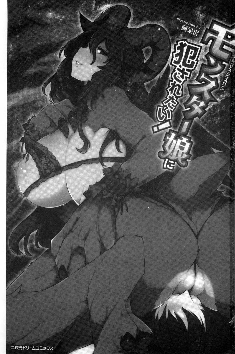 [Anthology] 2D Comic Magazine Monster Musume ni Okasaretai! [Chinese] - Page 3