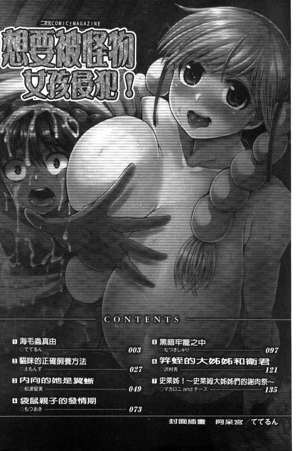 [Anthology] 2D Comic Magazine Monster Musume ni Okasaretai! [Chinese] - Page 4