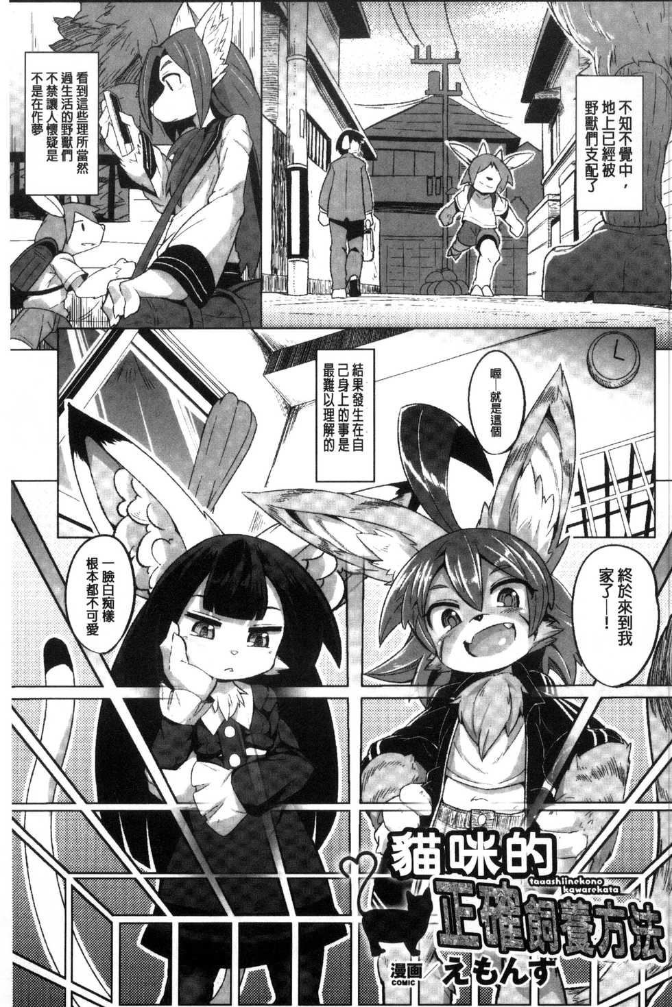 [Anthology] 2D Comic Magazine Monster Musume ni Okasaretai! [Chinese] - Page 29
