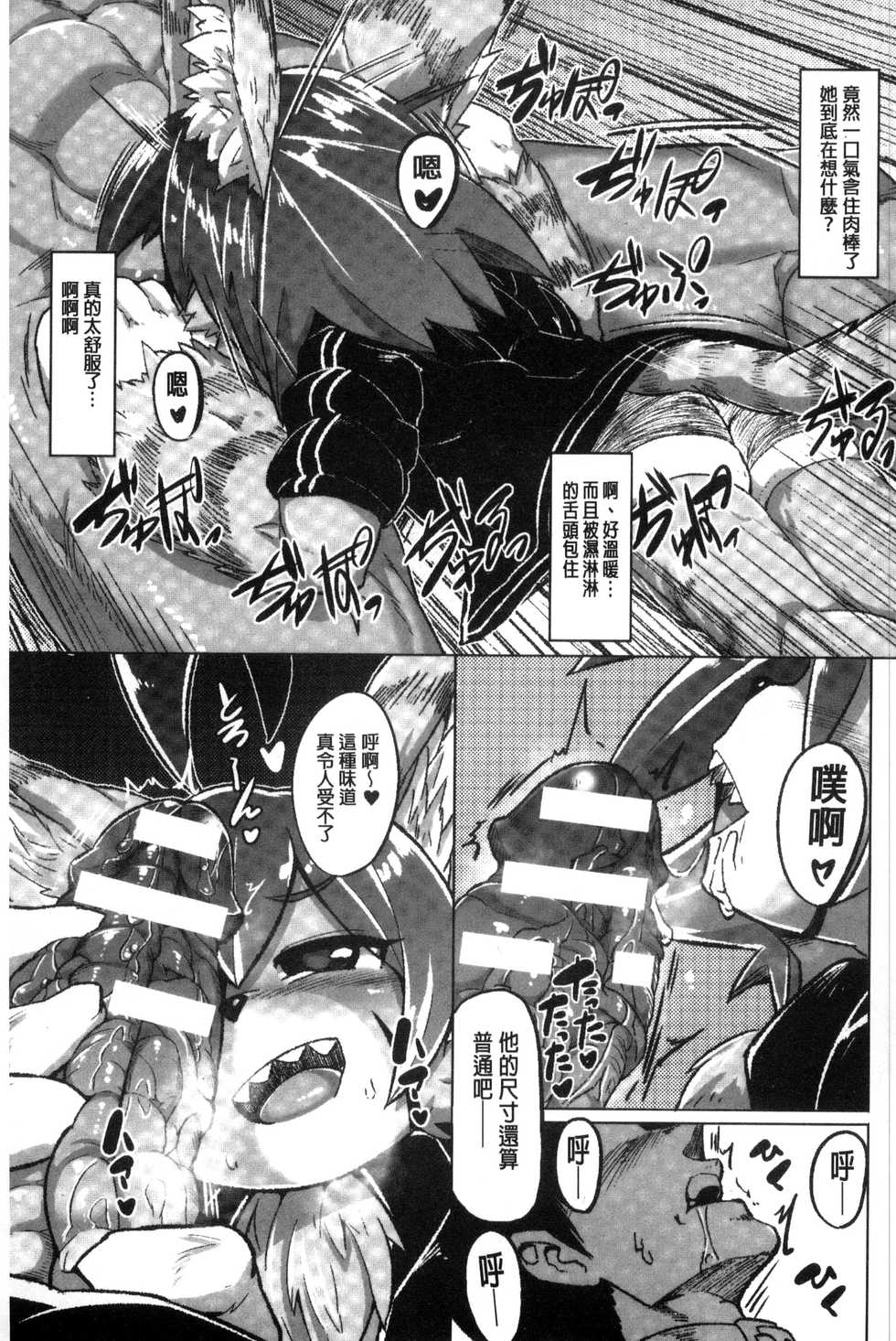 [Anthology] 2D Comic Magazine Monster Musume ni Okasaretai! [Chinese] - Page 33