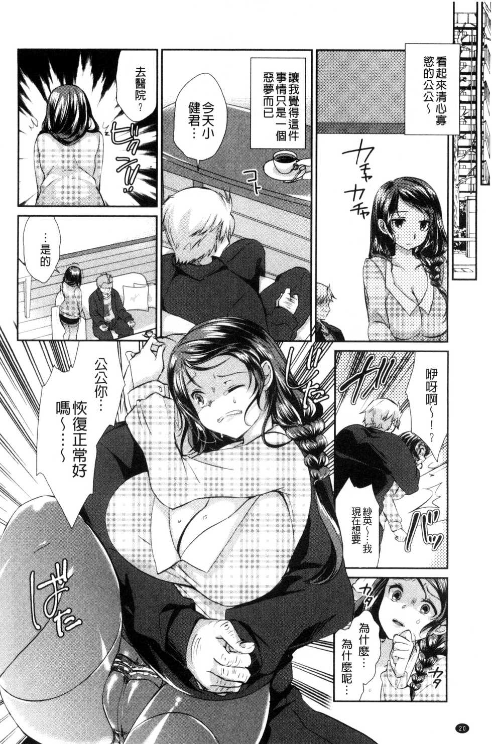 [Achumuchi] Hitozuma Fushin ~Inyoku ni Ochiru Bakunyuu-tachi~ [Chinese] - Page 21