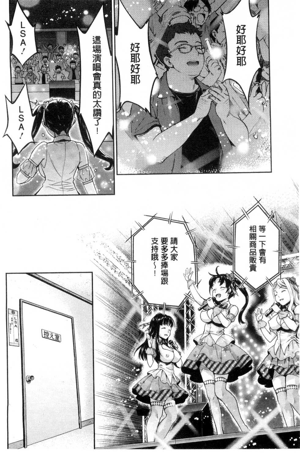 [Umemaru] Idol Densetsu Kirari - Kirari, the Legend of IDOL [Chinese] - Page 7