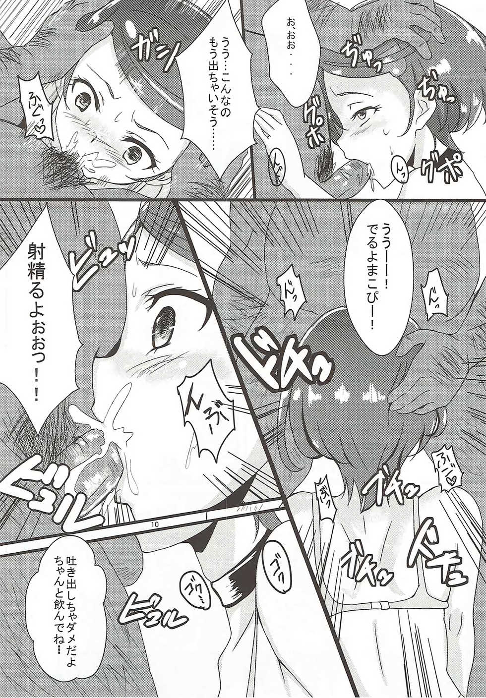 (C84) [Bananatart (Kussie, Chaos 2nd)] Sword Break (Dokidoki! Precure) - Page 9