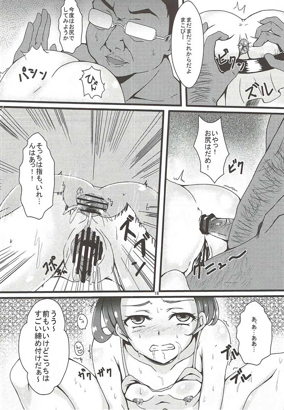 (C84) [Bananatart (Kussie, Chaos 2nd)] Sword Break (Dokidoki! Precure) - Page 17
