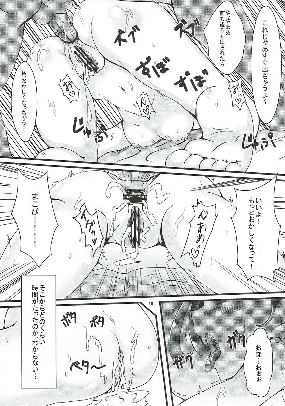 (C84) [Bananatart (Kussie, Chaos 2nd)] Sword Break (Dokidoki! Precure) - Page 18