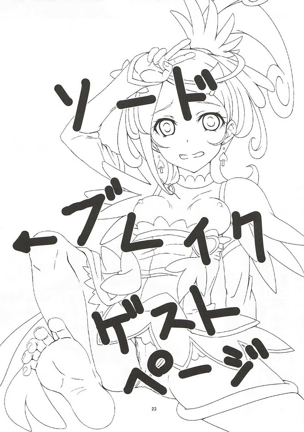 (C84) [Bananatart (Kussie, Chaos 2nd)] Sword Break (Dokidoki! Precure) - Page 22