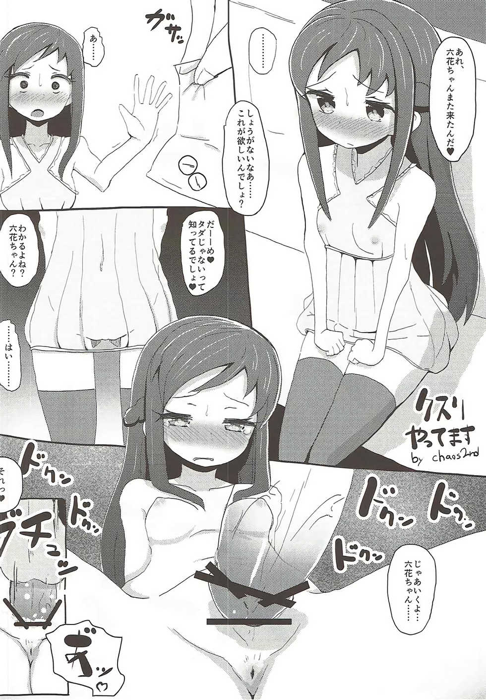 (C84) [Bananatart (Kussie, Chaos 2nd)] Sword Break (Dokidoki! Precure) - Page 23