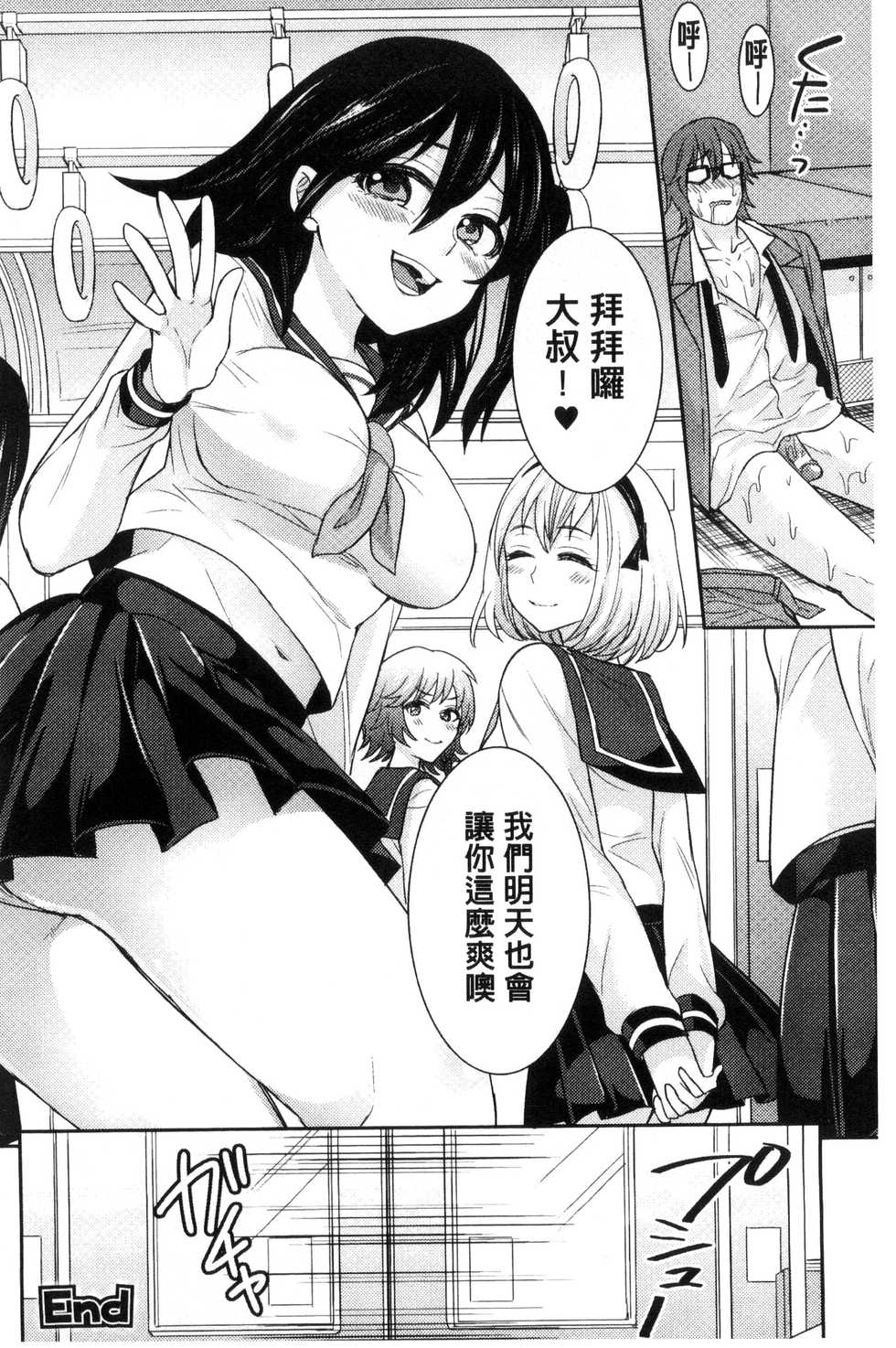 [Anthology] Bessatsu Comic Unreal Teisou Kannen Gyakuten Hen [Chinese] - Page 36