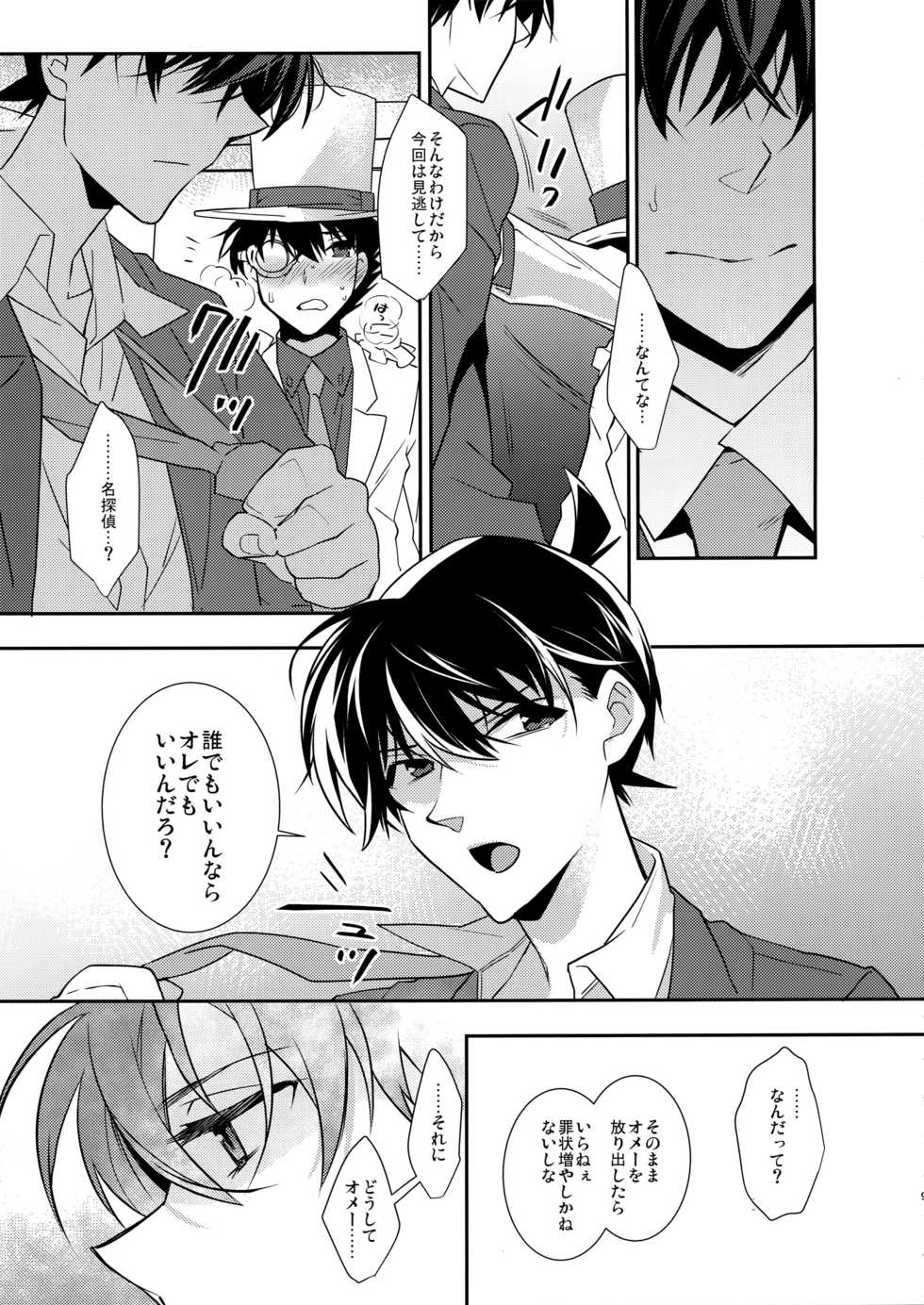 (SUPER25) [Ash Wing (Makuro)] Aphrodisiac (Detective Conan) - Page 8