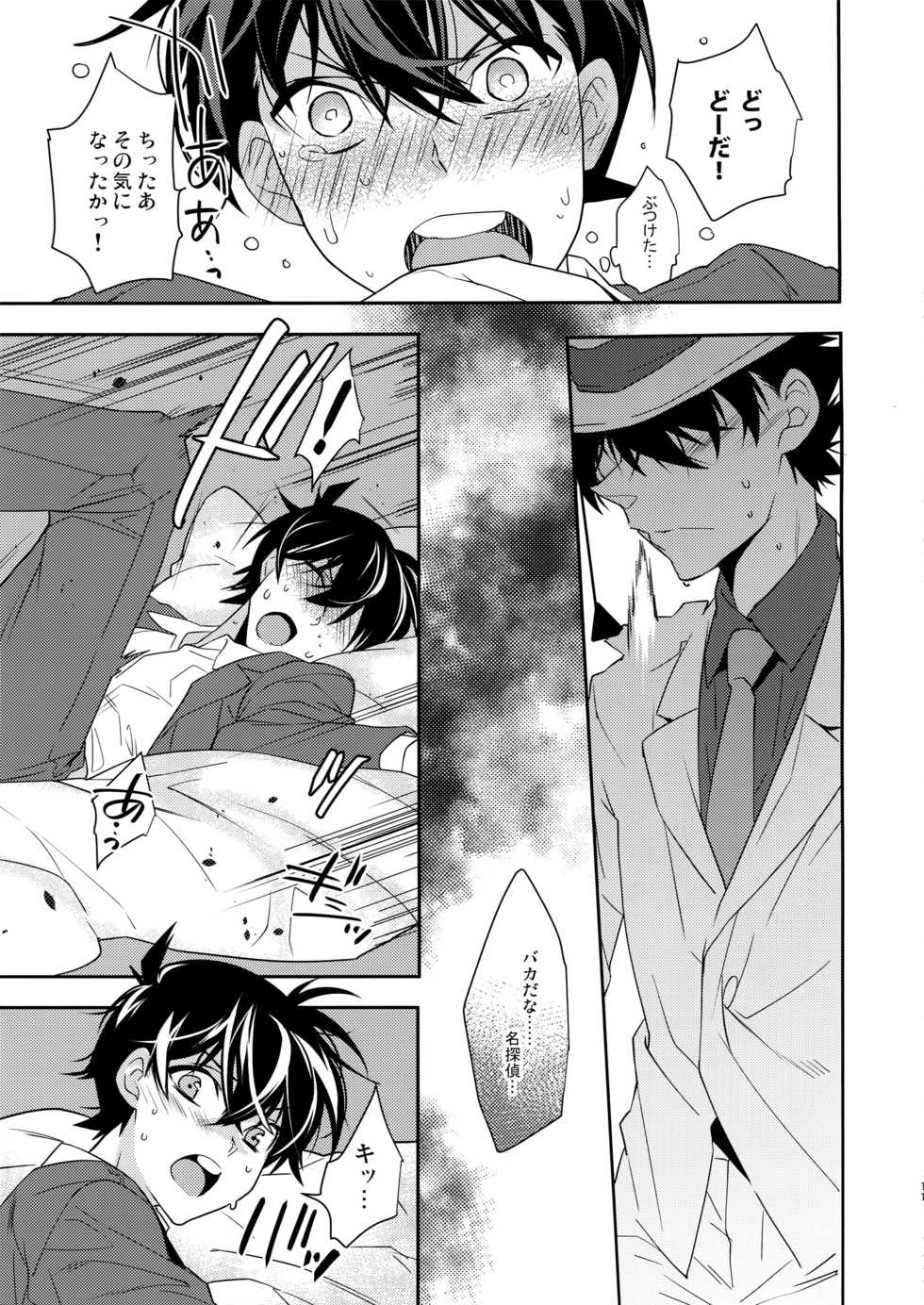 (SUPER25) [Ash Wing (Makuro)] Aphrodisiac (Detective Conan) - Page 10