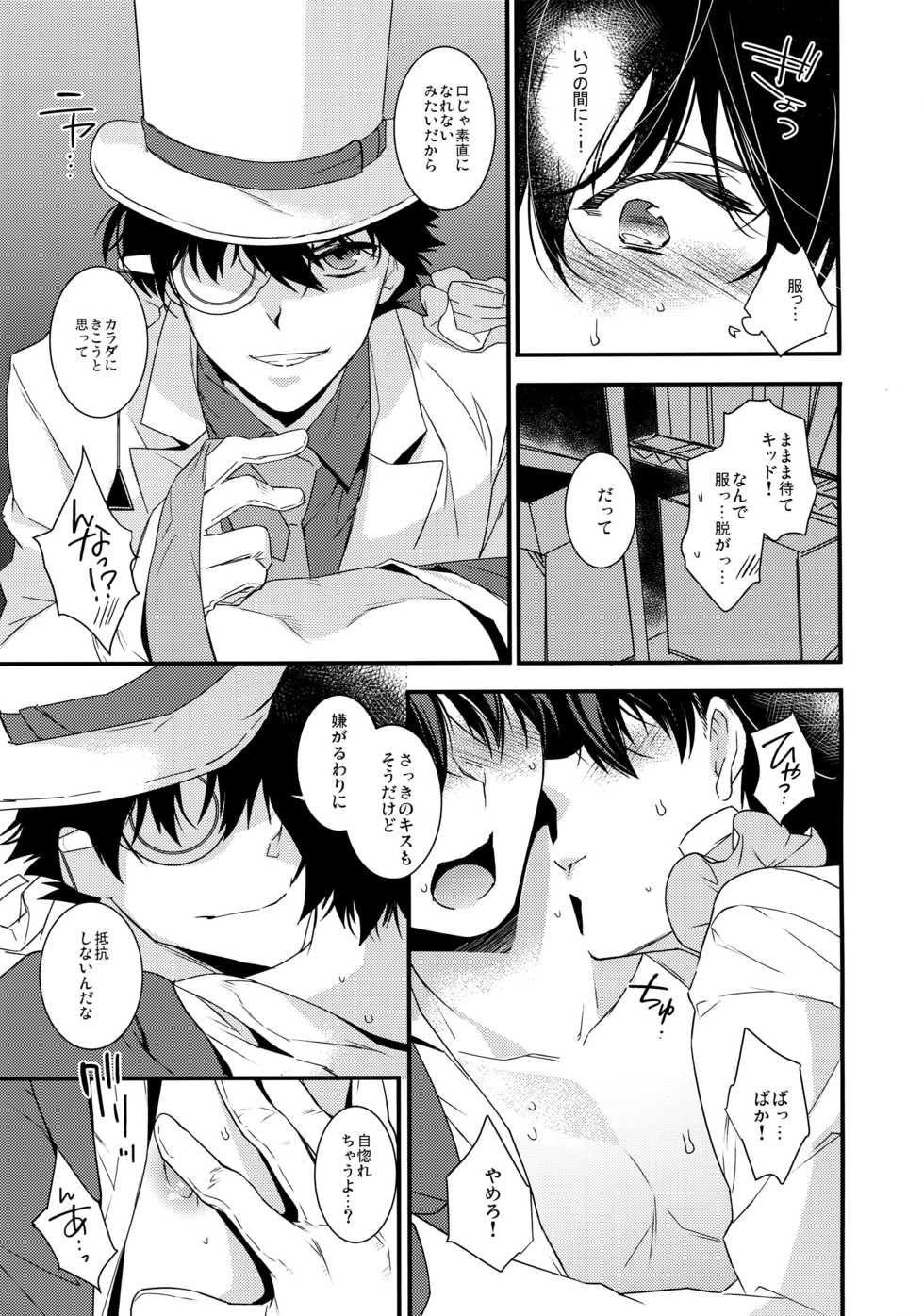 (SUPER25) [Ash Wing (Makuro)] Anata to Yoake no Coffee o (Detective Conan) - Page 12