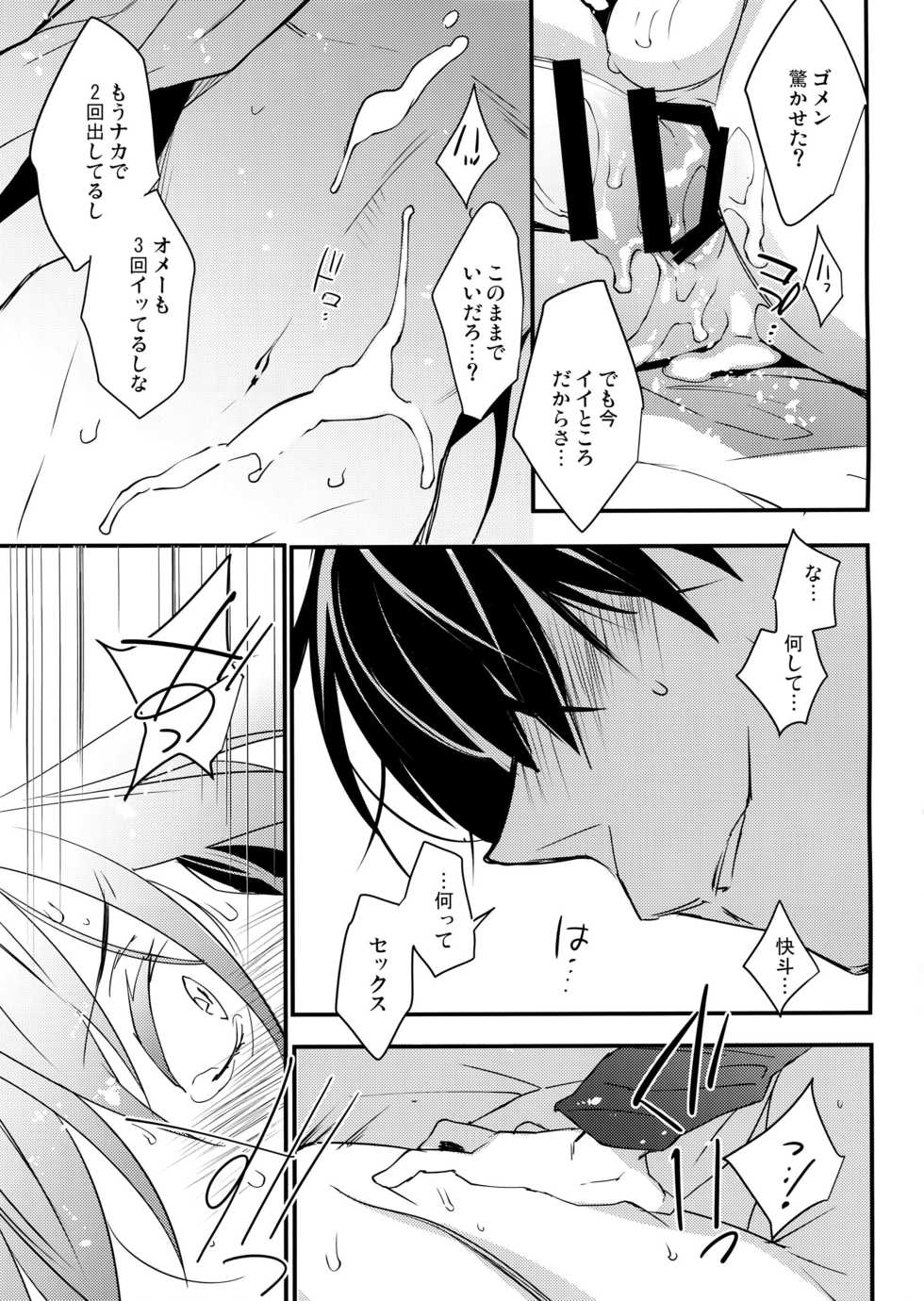 (HaruCC22) [Ash Wing (Makuro)] Kono Omoi ni, Douka (Detective Conan) - Page 16