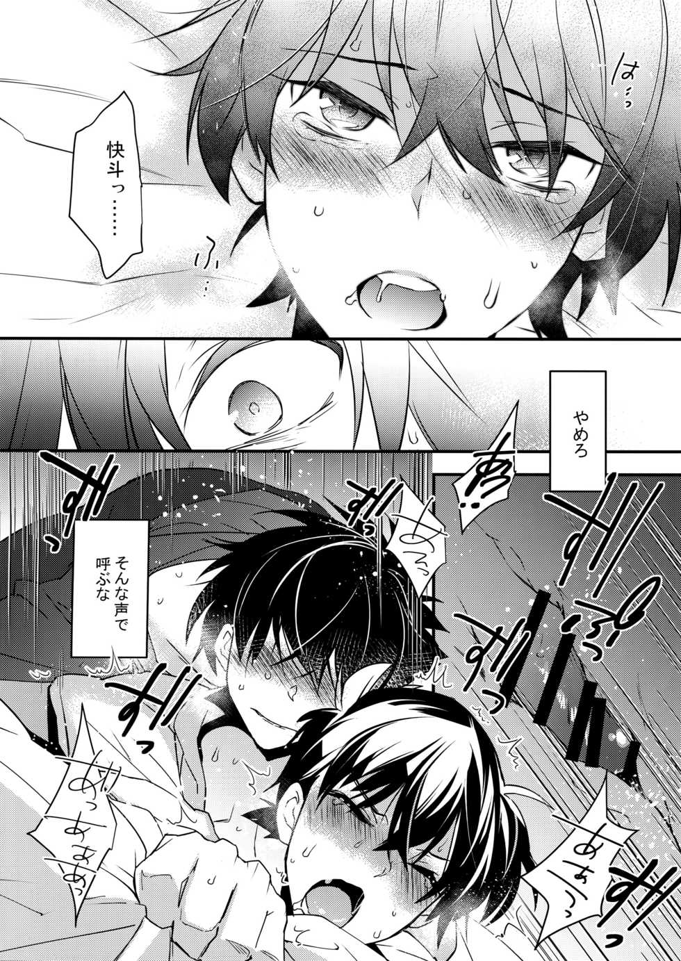 (HaruCC22) [Ash Wing (Makuro)] Kono Omoi ni, Douka (Detective Conan) - Page 19