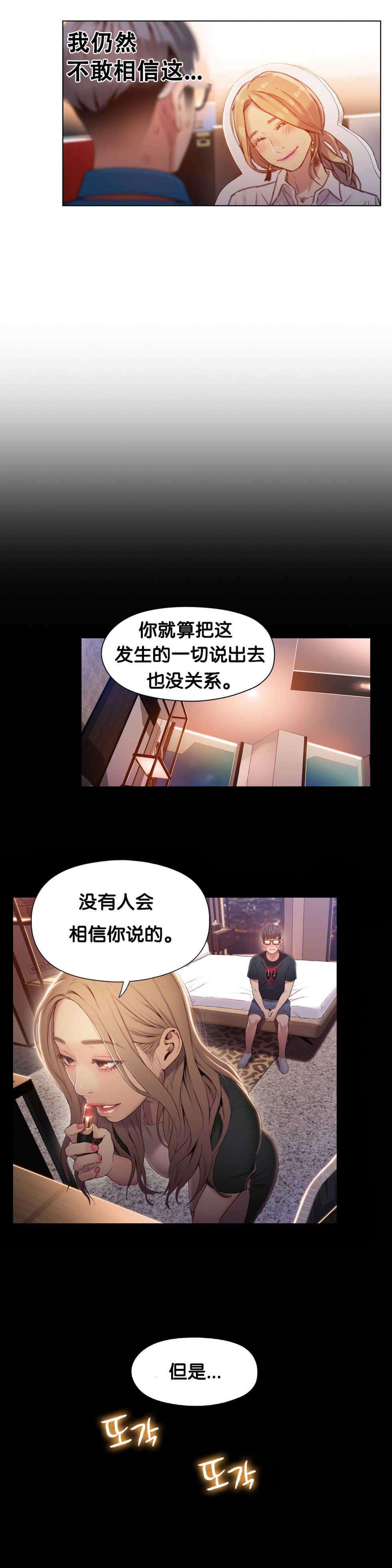 [BAK Hyeong Jun]Sweet Guy Ch.46-48(Chinese)(FITHRPG6) - Page 4