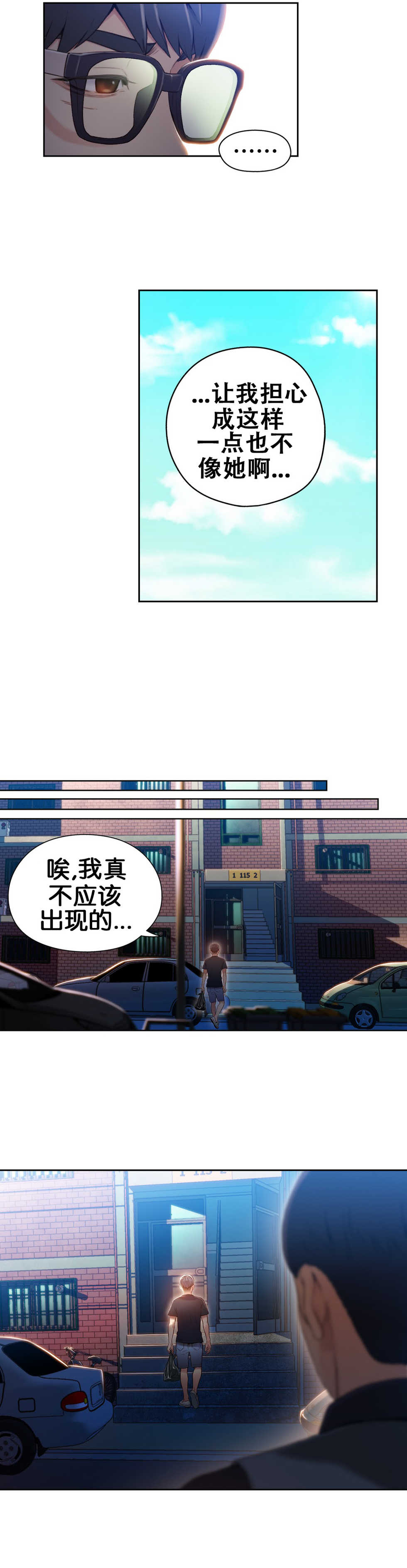 [BAK Hyeong Jun]Sweet Guy Ch.46-48(Chinese)(FITHRPG6) - Page 24
