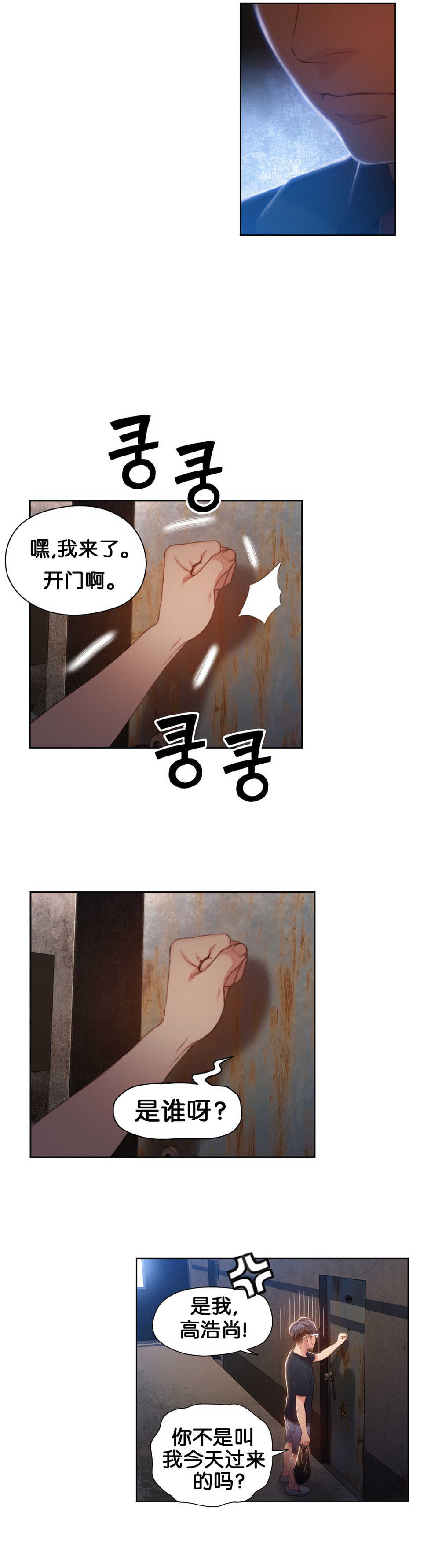 [BAK Hyeong Jun]Sweet Guy Ch.46-48(Chinese)(FITHRPG6) - Page 25