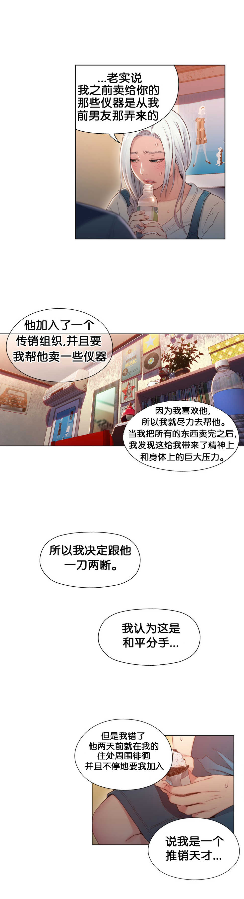 [BAK Hyeong Jun]Sweet Guy Ch.46-48(Chinese)(FITHRPG6) - Page 28