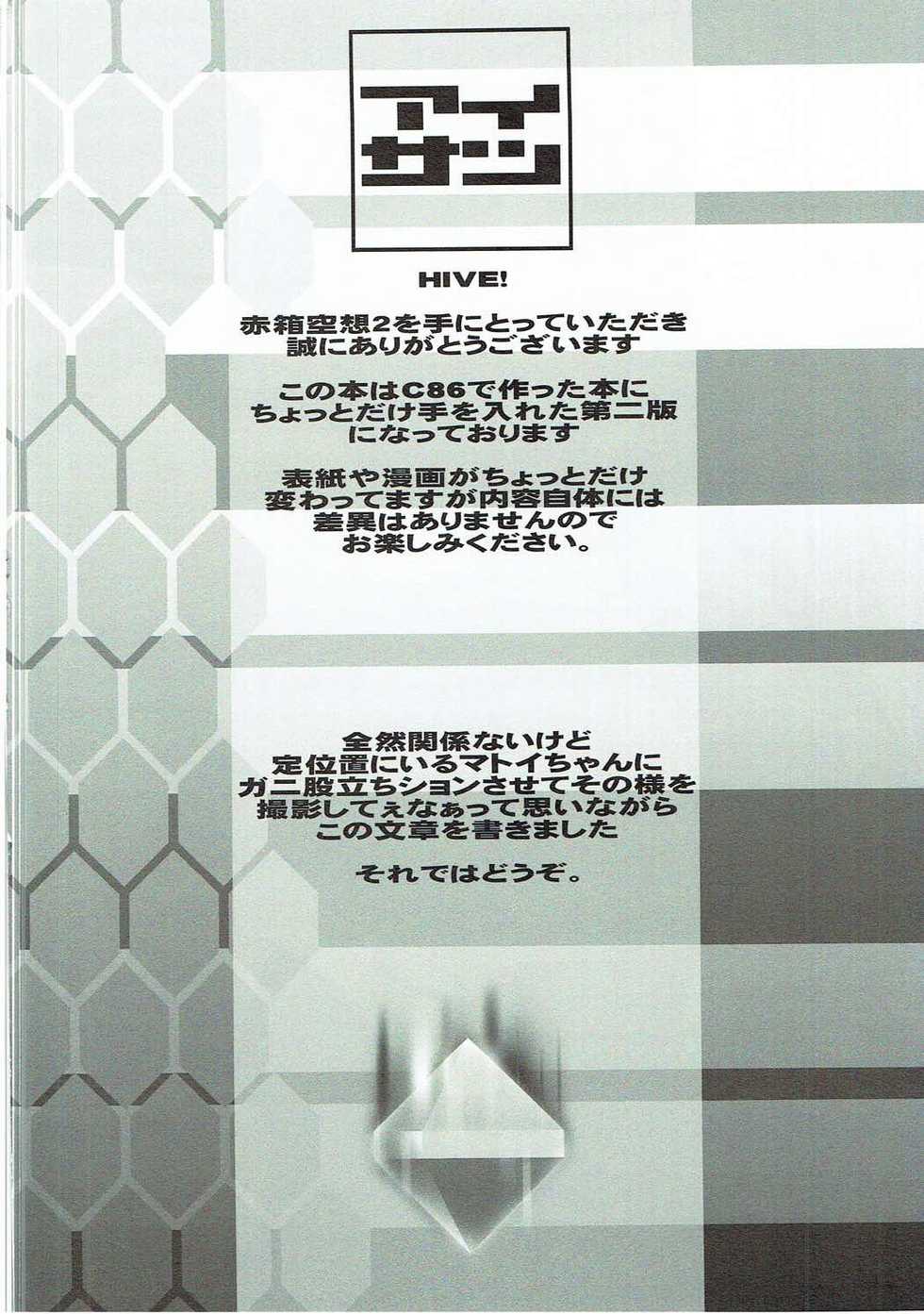[Amatsu Hanten OPi! (Tomiyoshi)] Aka-bako Kuusou 2 (Phantasy Star Online 2) [2015-05-24] - Page 3