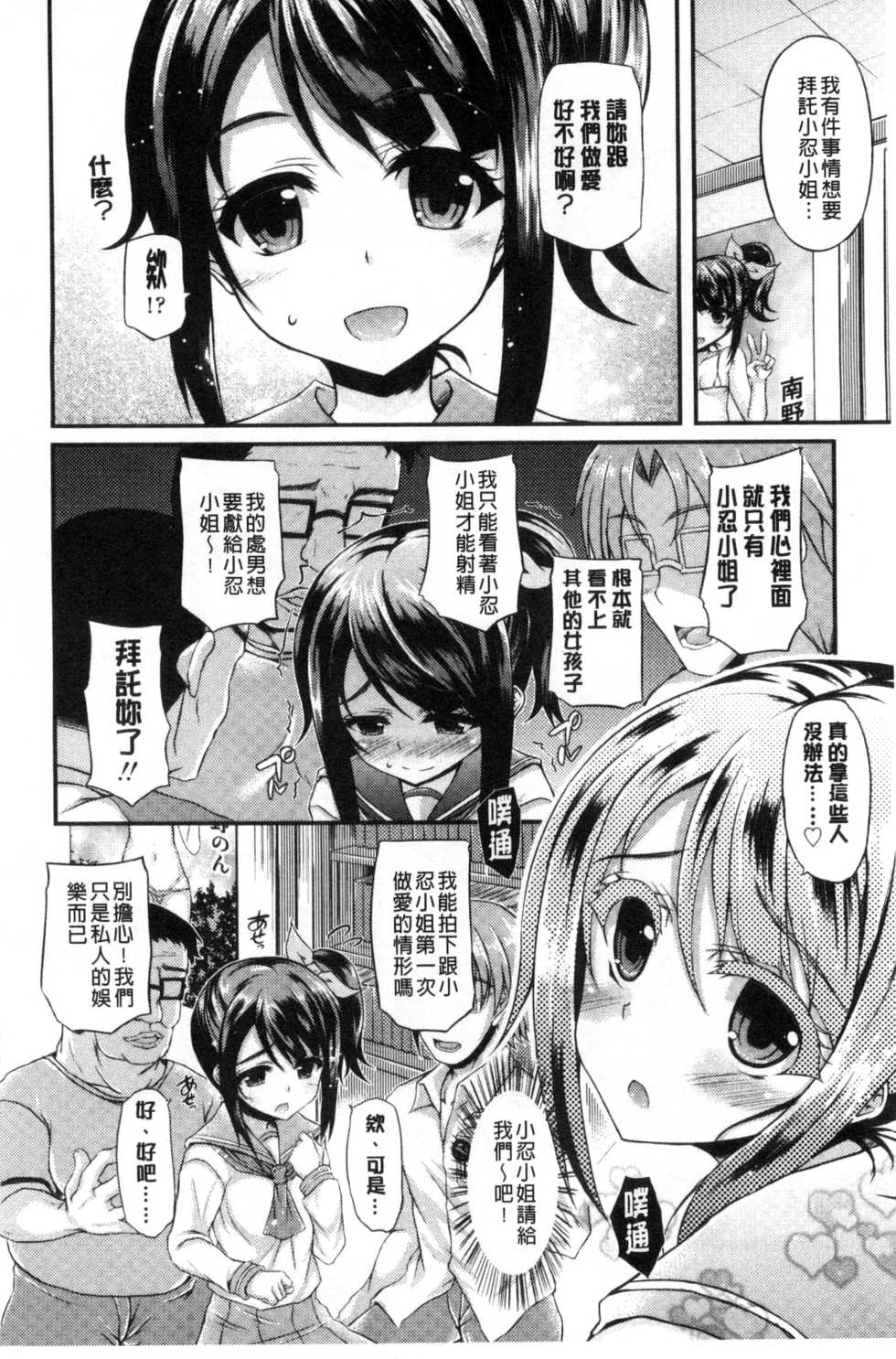 [Fukunaga Yukito] Hamegoro Low Teen [Chinese] - Page 10