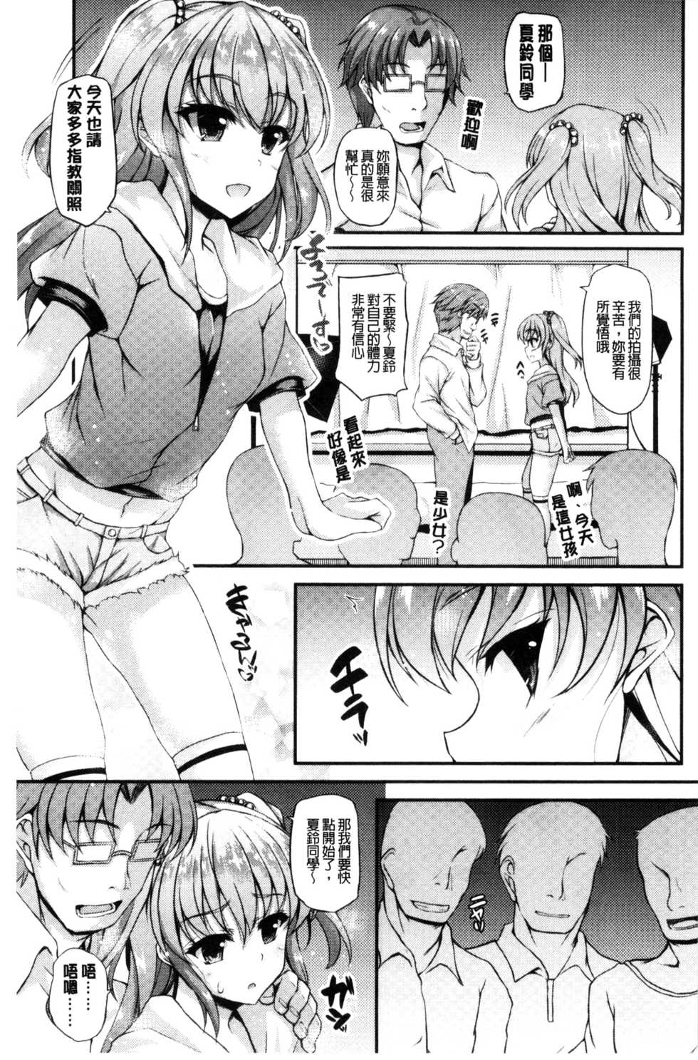 [Fukunaga Yukito] Hamegoro Low Teen [Chinese] - Page 29