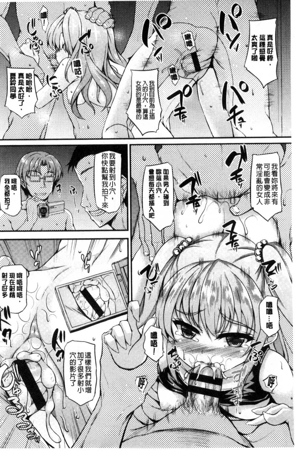 [Fukunaga Yukito] Hamegoro Low Teen [Chinese] - Page 34